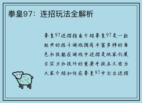 拳皇97：连招玩法全解析